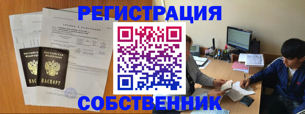 временная регистрация для всех в Тавде