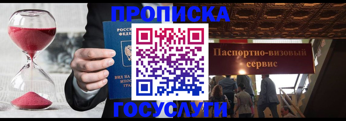 временная регистрация законно в Тавде