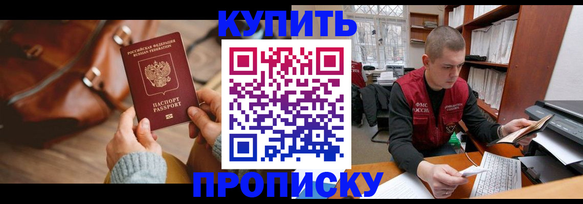прописка для работы в Тавде