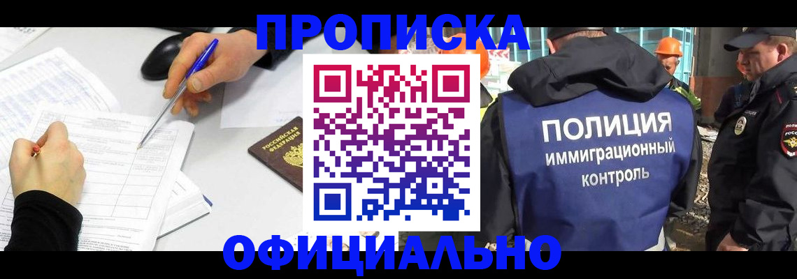 временная регистрация законно в Тавде