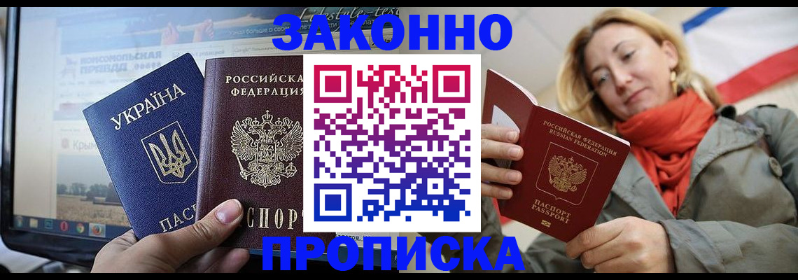 временная регистрация для всех в Тавде