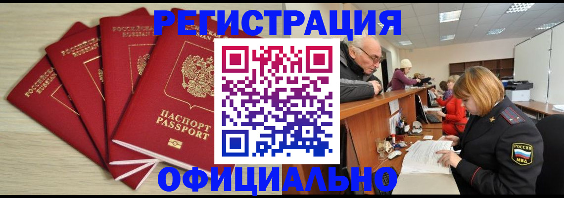 временная регистрация купить в Тавде